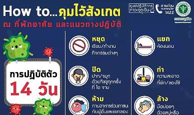 [NNA] 태국 136명 신규 확진, 2명 사망... 누적확진 1524명, 누적사망자 9명