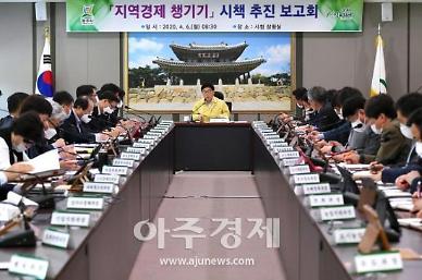 광주시 코로나19로 위축된 민생경제 살리는 데 총력 다해