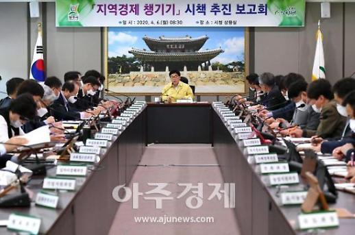 광주시 코로나19로 위축된 민생경제 살리는 데 총력 다해