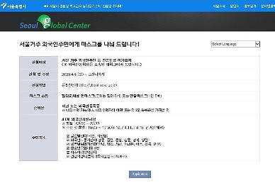 [NNA] 서울시, 거주 외국인에 마스크 무료 배포 실시... 1인 5매