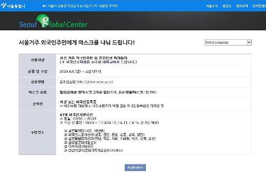 [NNA] 서울시, 거주 외국인에 마스크 무료 배포 실시... 1인 5매
