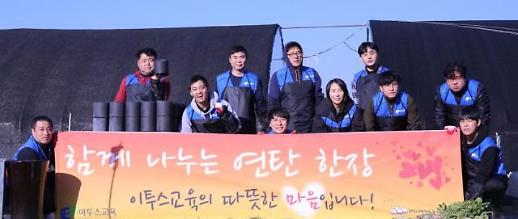 [교육기업 사회공헌 ③이투스교육]코로나19에도 ‘교육 빈틈’ 없도록…입시전문가 400명 나섰다