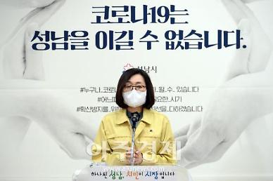 은수미 시장 코로나19 극복 위한 시민 지원 본격화 한다
