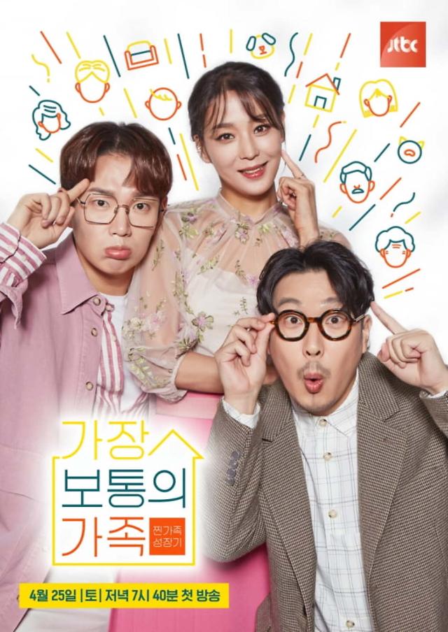 JTBC新综艺《最普通的家庭》将于25日首播