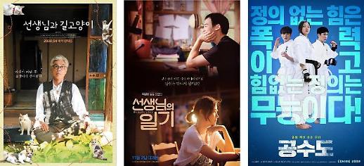 [주말에 뭐볼까?] 길고양이 선생님의 일기 공수도…힐링영화3