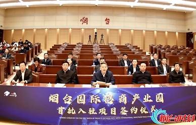 옌타이 국제투자유치 산단 가동식 개최 [중국 옌타이를 알다(453)]