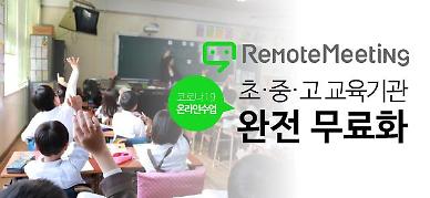 [언택트를 준비하는 기업들] ③ 알서포트 영상회의 앱 이용량 3077% 급증... 온라인 개학 성공 위해 최선 다한다