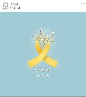 [기획] 세월호 6주기, 코로나 속에도 추모하는 스타들···잊지않을게요