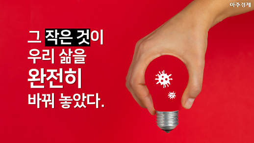 팬데믹이 우리에게 가르쳐 준 것들