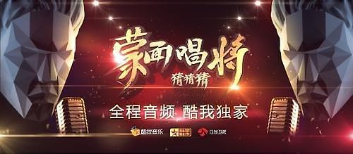 韩国《蒙面歌王》在华维权案胜诉