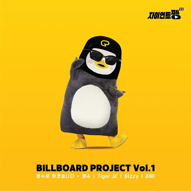 Popular giant penguin character to release hip-hop digital single with rapper