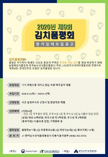 [농어촌] aT, 국가대표 배추김치 뽑는다…대상 1000만원