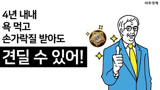 국회의원, 기를 쓰고 당선되려 하는 이유?