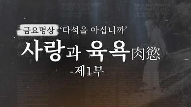 [금요명상] ‘N번방’이 보여준 대한민국의 현주소, 다석 류영모에게 해답을 찾다 