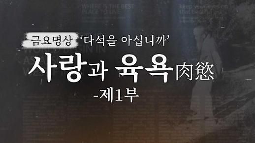 [금요명상] ‘N번방’이 보여준 대한민국의 현주소, 다석 류영모에게 해답을 찾다 