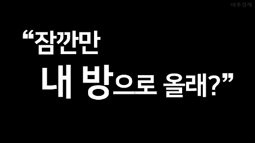 끝나지 않는 탐욕의 사슬, 정치계 성 추문