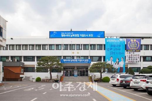 [코로나19특집]포천시, 코로나19 전파 방지를 위한 방역 및 민생안정 대책 마련