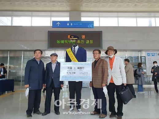 [르포] 53년 만에 복원되는 동해북부선…통일로 한 발자국 더