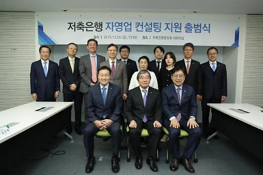 [저축은행 지방 금융 메기역할 절실]②중기·소상공인 대출 관련 특화 상품 개발해야