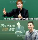 '사탐' 이지영 vs '수학' 현우진, '1타 강사' 고소전...왜?