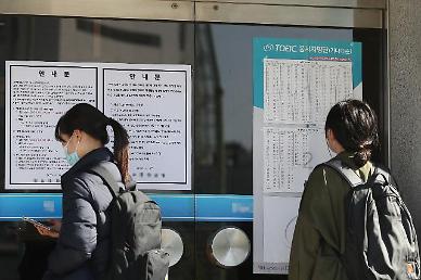 실수로 토익 고사장 폐쇄 통보 안돼···수험생, 취업 준비 앞두고 '울상'