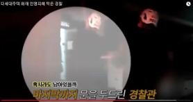 "Có cháy!!! Mọi người hãy nhanh chóng ra khỏi nhà"…Video cảnh sát sơ tán 20 người dân gây sốt mạng xã hội Hàn Quốc