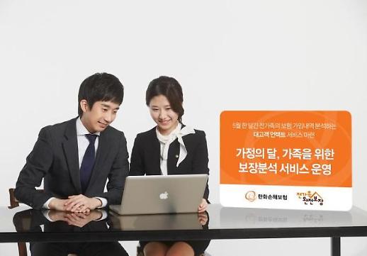 보험업계, 가정의 달 맞이 가족 특화 상품 인기