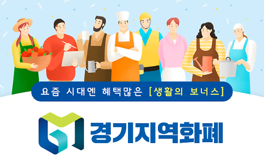 지역화폐? 웃돈 내라로 숨통 트이니 돌변한 자영업자들