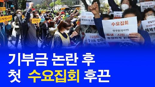 [영상] 기부금 논란 후 첫 수요집회 후끈