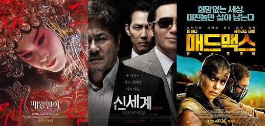 [기획] 패왕별희 신세계 매드맥스…신작 부재, 재개봉이 채운다