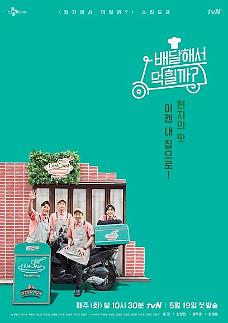 [오늘밤 채널고정] 배달해서 먹힐까 첫방송…배달로 현지 입맛 잡기