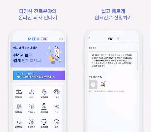 [언택트 날개 단 헬스케어] ① 앱으로 진료받고 모바일 처방전 수령까지