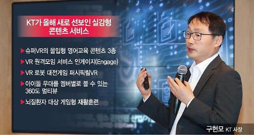 KT, 포스트 코로나 시대 비대면 확산... AR·VR로 공략한다