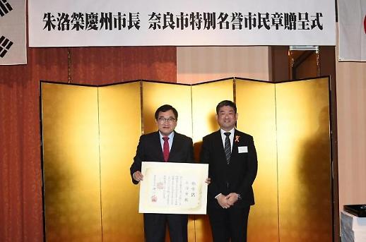 우리 세금으로 일본에 조공? 주낙영 경주시장 논란 속 입장 해명