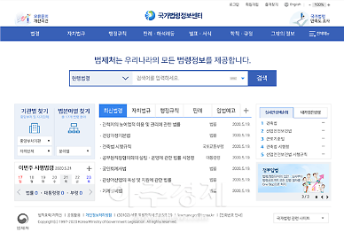 흩어진 ‘법령정보’ 한 곳에 모인다