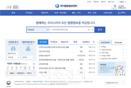 흩어진 ‘법령정보’ 한 곳에 모인다