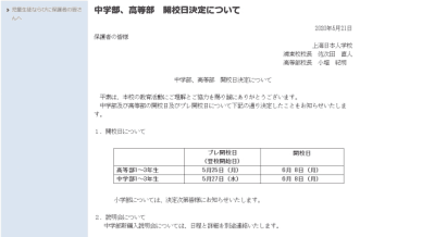 [NNA] 中 상하이일본인학교 8일부터 등교재개