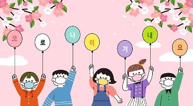 [아주 쉬운 뉴스 Q&A] 등교 수업, 코로나19 확산 막기 위해 학생과 학부모들이 지켜야 할 수칙은?