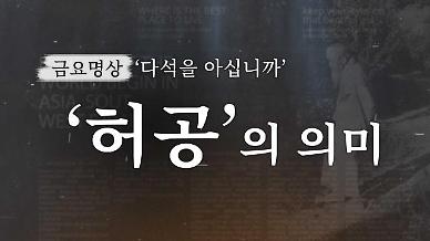[금요명상] ‘하느님의 마음이 있다면 허공이 아니겠는가’ 다석의 허공
