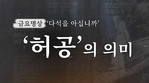 [금요명상] ‘하느님의 마음이 있다면 허공이 아니겠는가’ 다석의 허공