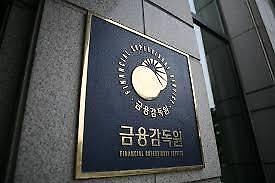 ​[금융감독 패러다임 변화]②금융사 취지는 이해하지만, 과도한 간섭 될까 우려