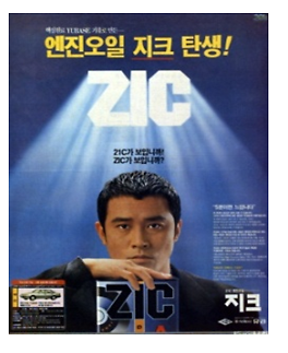 [브랜드 이야기-ZIC]①대한민국 대표 윤활유 ZIC, 현지화 전략으로 세계시장 사로잡다