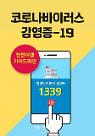 ​[아주 쉬운 뉴스 Q&A] 국내여행, 조금이라도 안전하게 즐기려면?