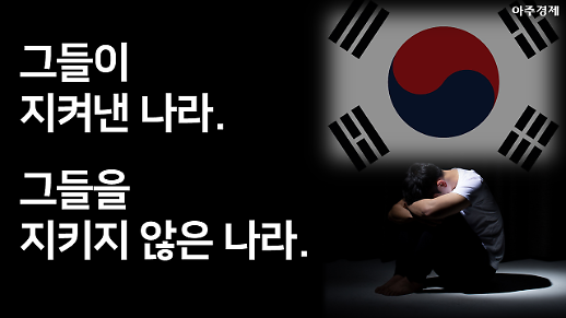 독립운동 하면 3대가 망한다? 통계 보니... [아주경제 차트라이더]