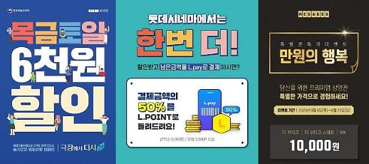 [문화를 살리자]② 할인쿠폰·이벤트…영화계, 관객 모객에 총공세