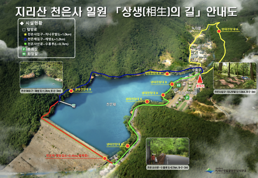 지리산 천은사 입장료 폐지 1년…상생의 길 1단계 개방