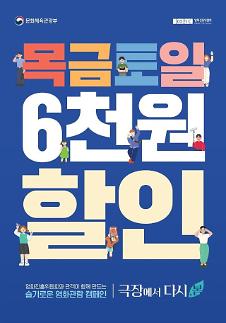 할인권 효과 15주 만에 관객수 40만 명대 회복…신작으로 시너지