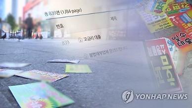 불법 대부업 몸살…피해 예방법은?