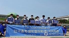 Konkuk trường đại học đầu tiên quyết định hoàn trả học phí cho sinh viên do Covid19