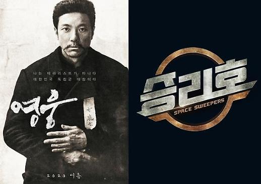 여름 극장 어쩌나…영웅 승리호 모가디슈 잇단 개봉 연기